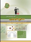 کتاب کتاب جامع هنرستان (رشته صنایع شیمیایی) (نسخه نمونه) نوشته  هیات مولفان کانون فرهنگی آموزش